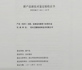 新產(chǎn)品新技術(shù)鑒定驗(yàn)收證書